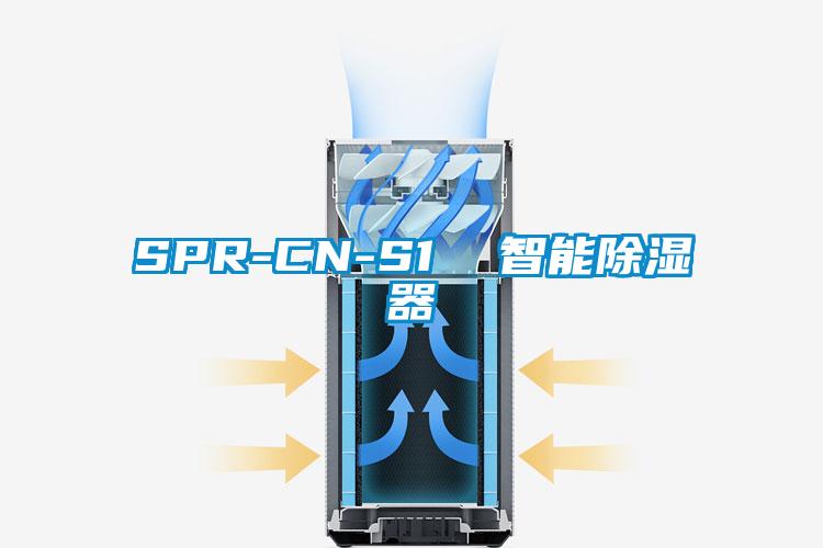 SPR-CN-S1  智能除湿器