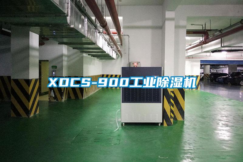 XDCS-900工业除湿机