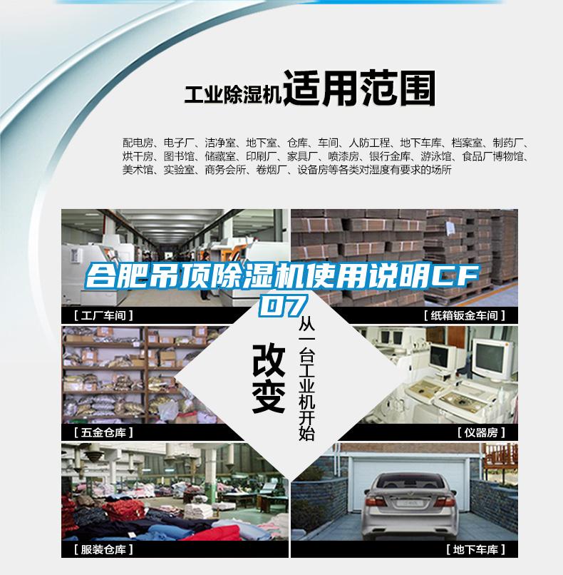 合肥吊顶除湿机使用说明CFD7