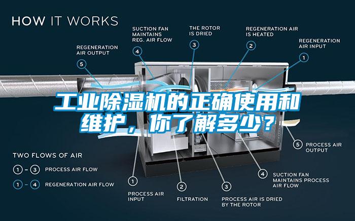 工业除湿机的正确使用和维护，你了解多少？