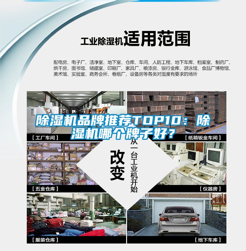 除湿机品牌推荐TOP10：除湿机哪个牌子好？